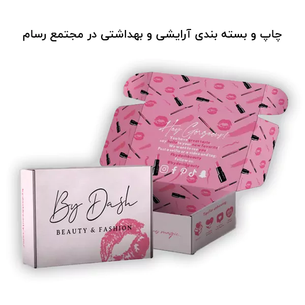 چاپ و بسته بندی آرایشی و بهداشتی در تبریز